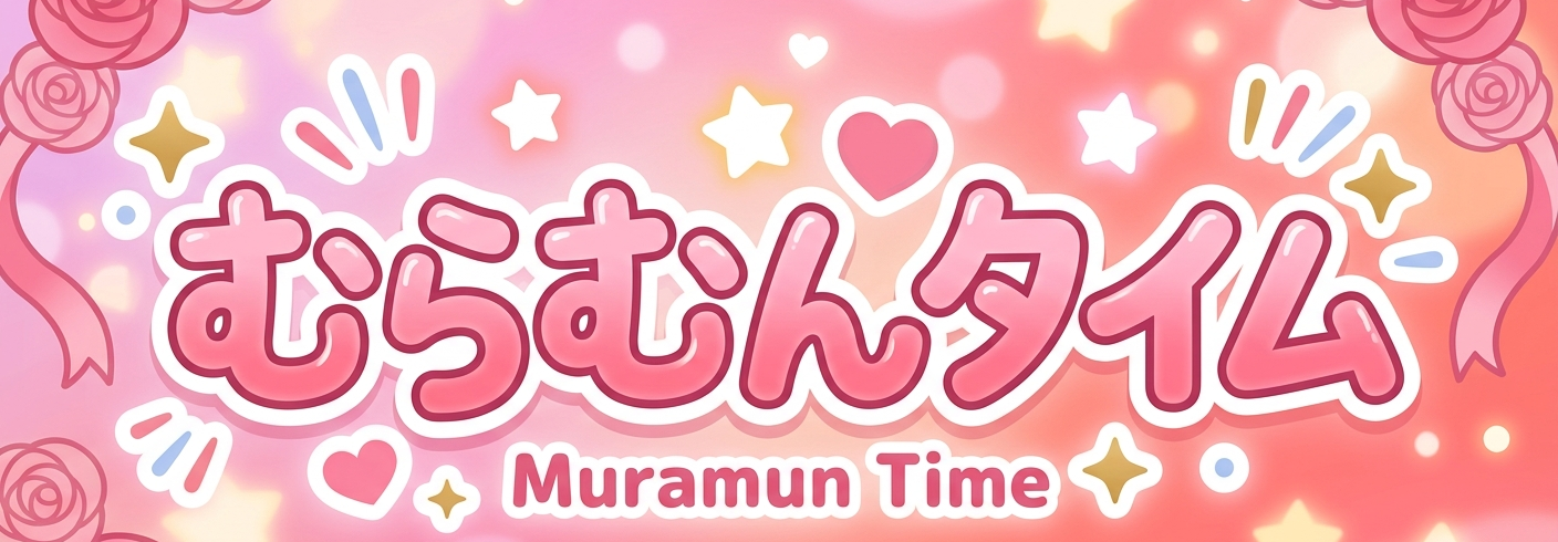 むらむん TIME